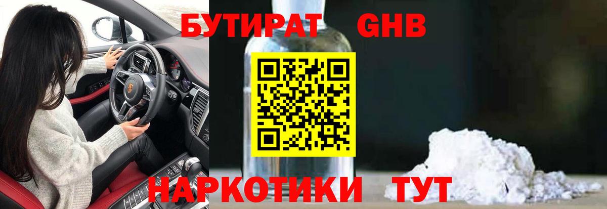Бутират 1.4BDO  БУТИРАТ  Луховицы  Вход с VPN 