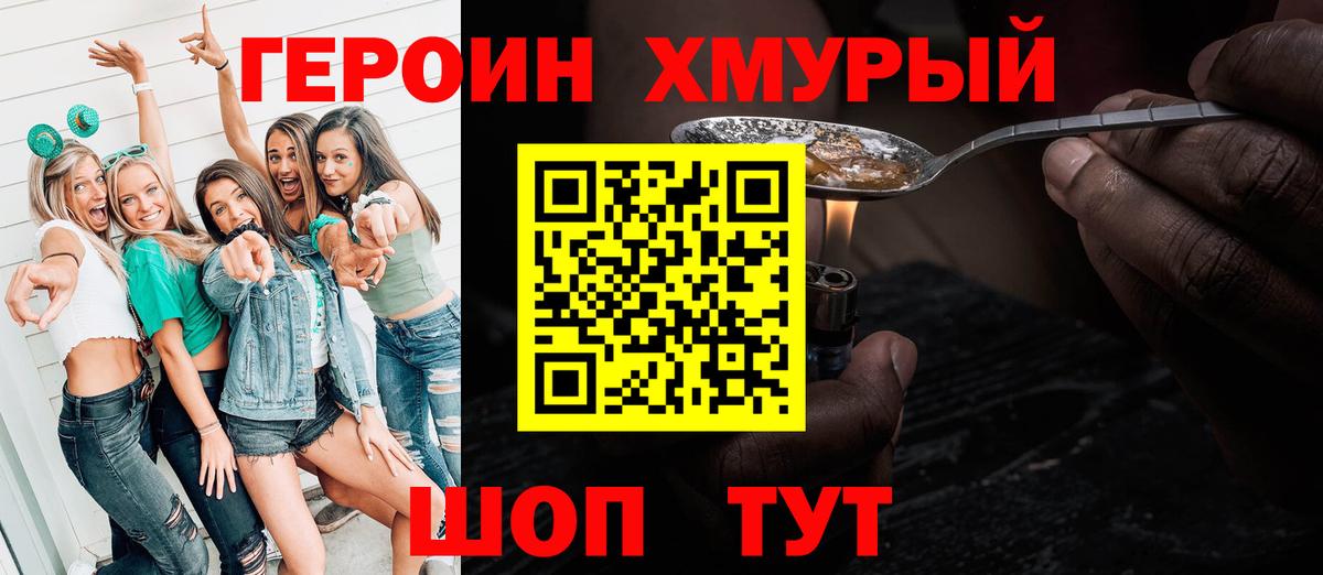 ГЕРОИН VHQ Луховицы